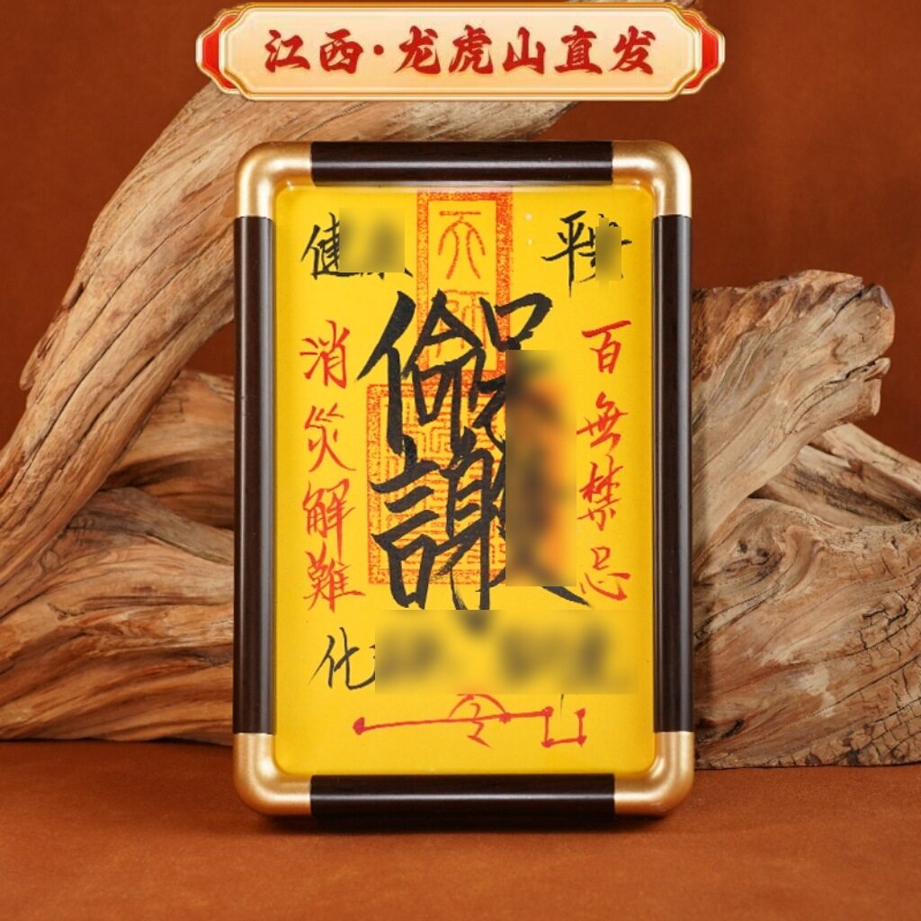 镇驱祛避化解辟男女道家手五雷五路实木相框摆台摆件国画书法装裱