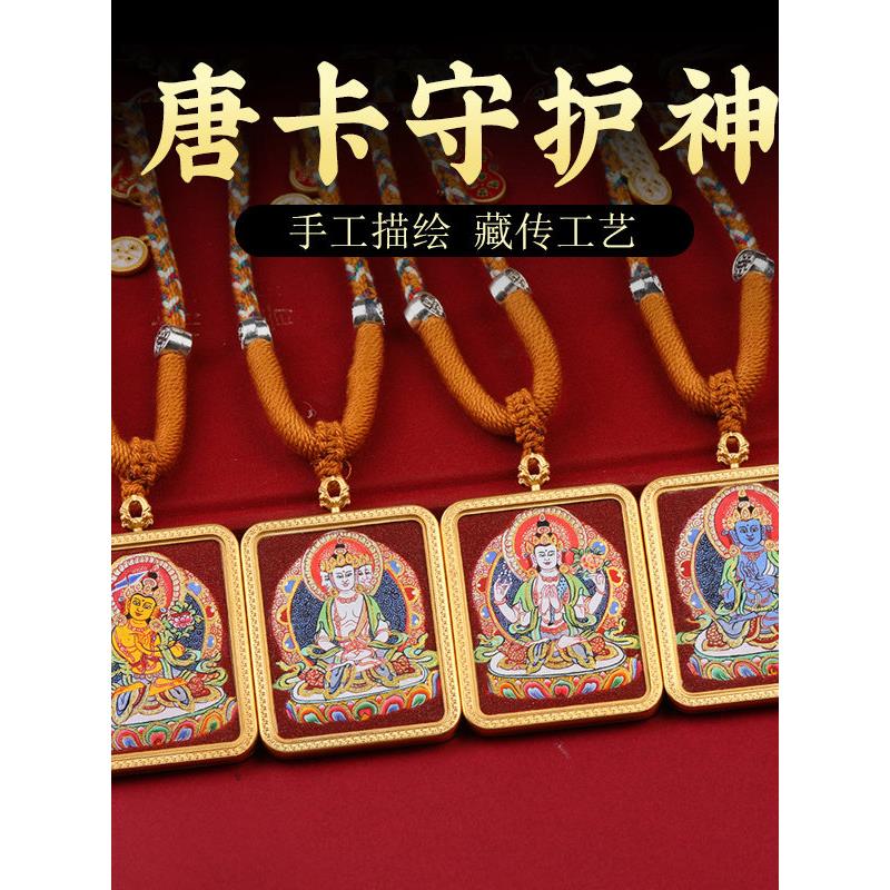 辟驱天然朱砂描金八大守护神生肖唐卡吊坠项坠本命佛保护身外出入