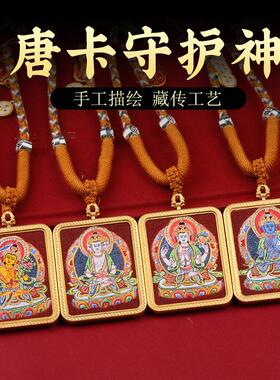 辟驱天然朱砂描金八大守护神生肖唐卡吊坠项坠本命佛保护身外出入