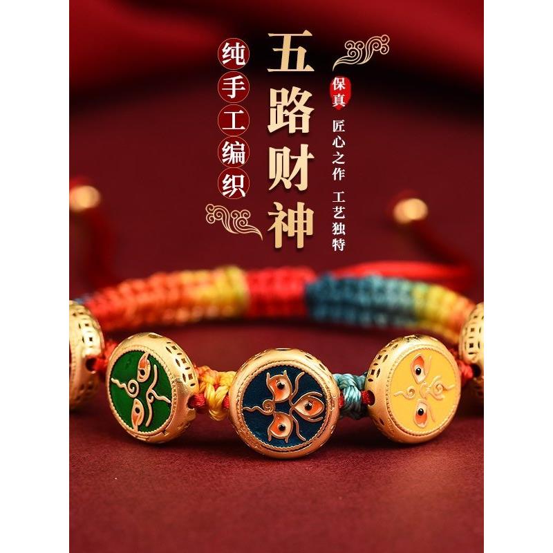 辟驱五路财神转运珠藏式唐卡手编绳串本命年保护身开车外出入平安