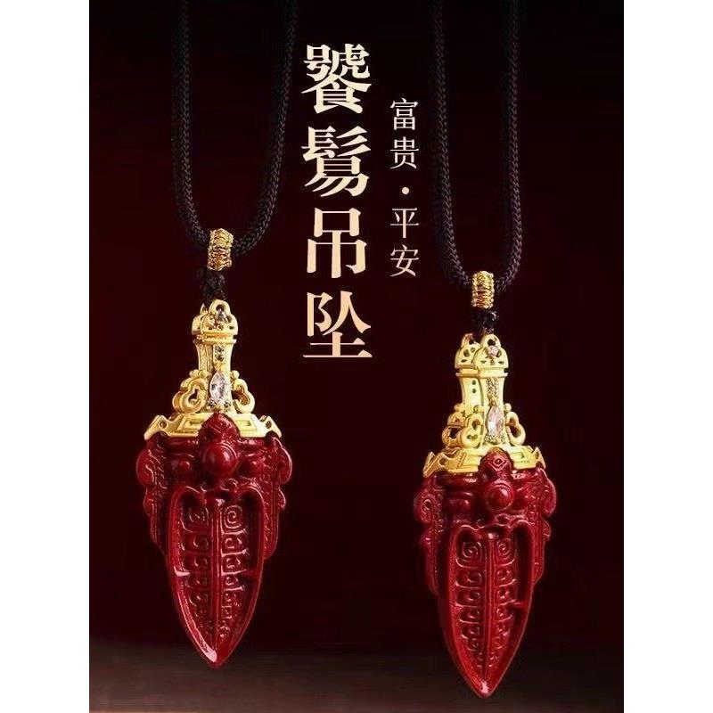 辟驱祛天然朱砂饕餮剑式吊坠项链坠紫金砂红纱破除斩本命年防惊吓