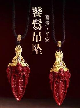 辟驱祛天然朱砂饕餮剑式吊坠项链坠紫金砂红纱破除斩本命年防惊吓