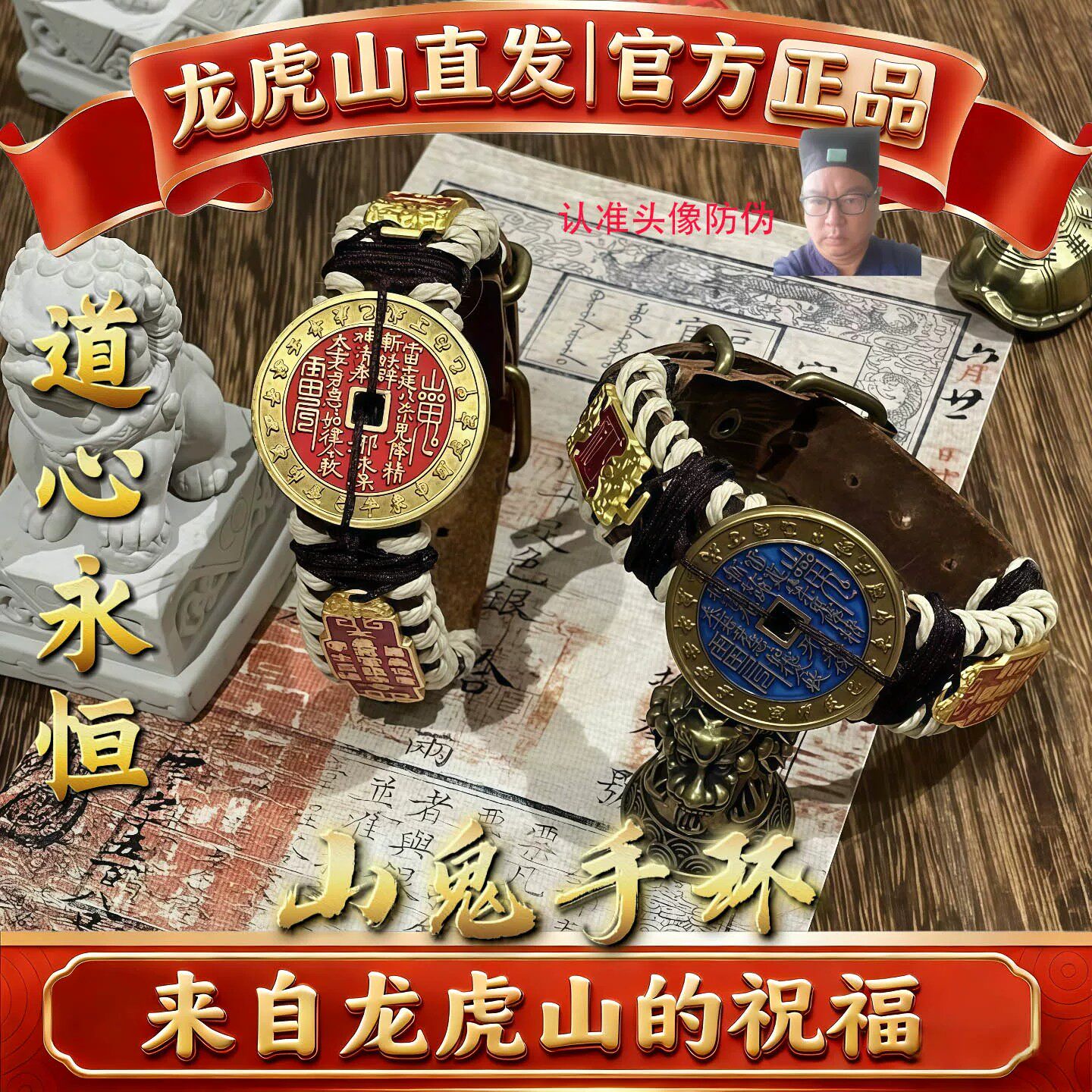 山鬼花铜钱犯泰岁令朱砂手链情侣手环礼物道家教用品防除挂饰品鬼