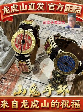 山鬼花铜钱犯泰岁令朱砂手链情侣手环礼物道家教用品防除挂饰品鬼