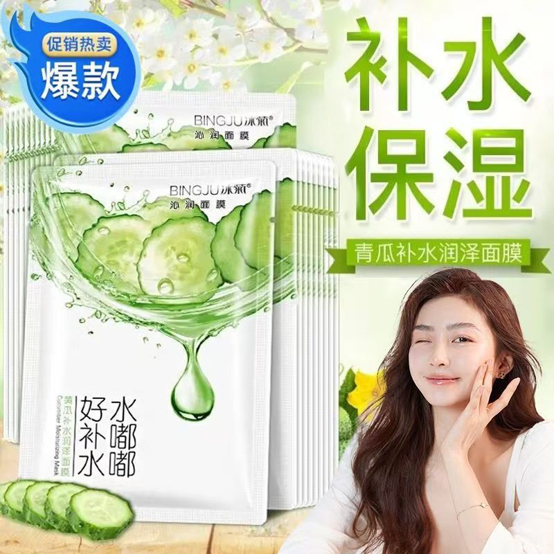 冰菊水嘟嘟黄瓜补水润泽面膜女青瓜保湿面部护理学生国货护肤品