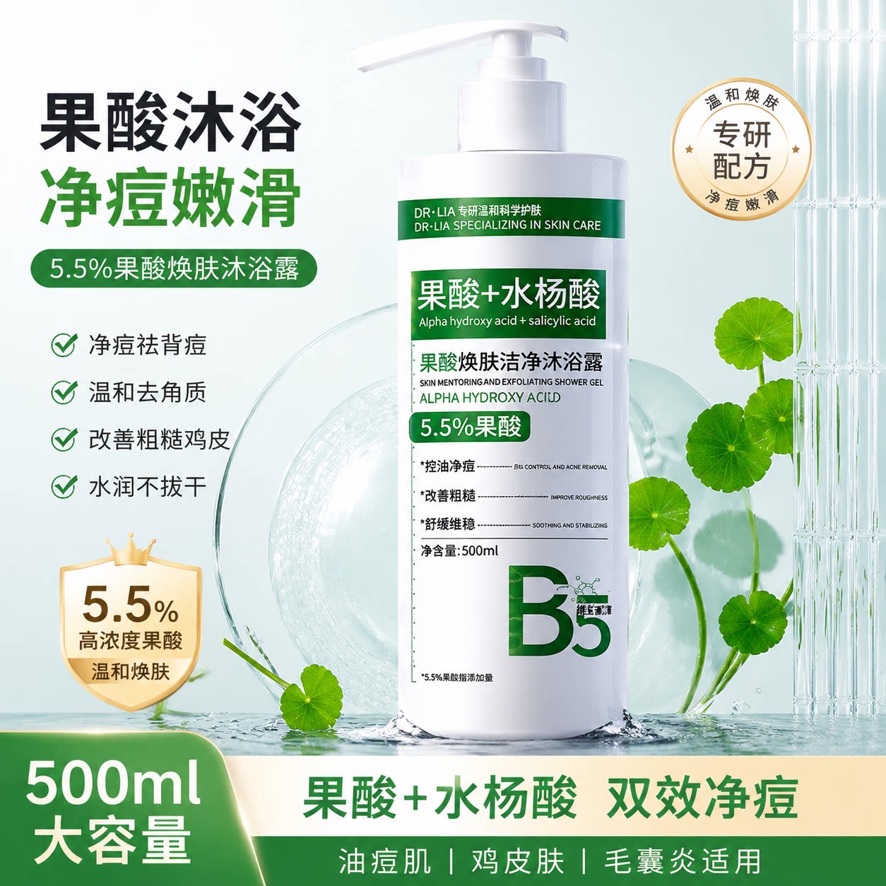 DR·UA果酸水杨酸沐浴露祛背痘