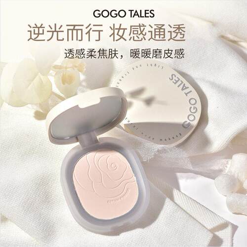 戈戈舞GOGO TALES柔米肤色定妆粉饼 女定妆持妆自然 不易脱妆哑光