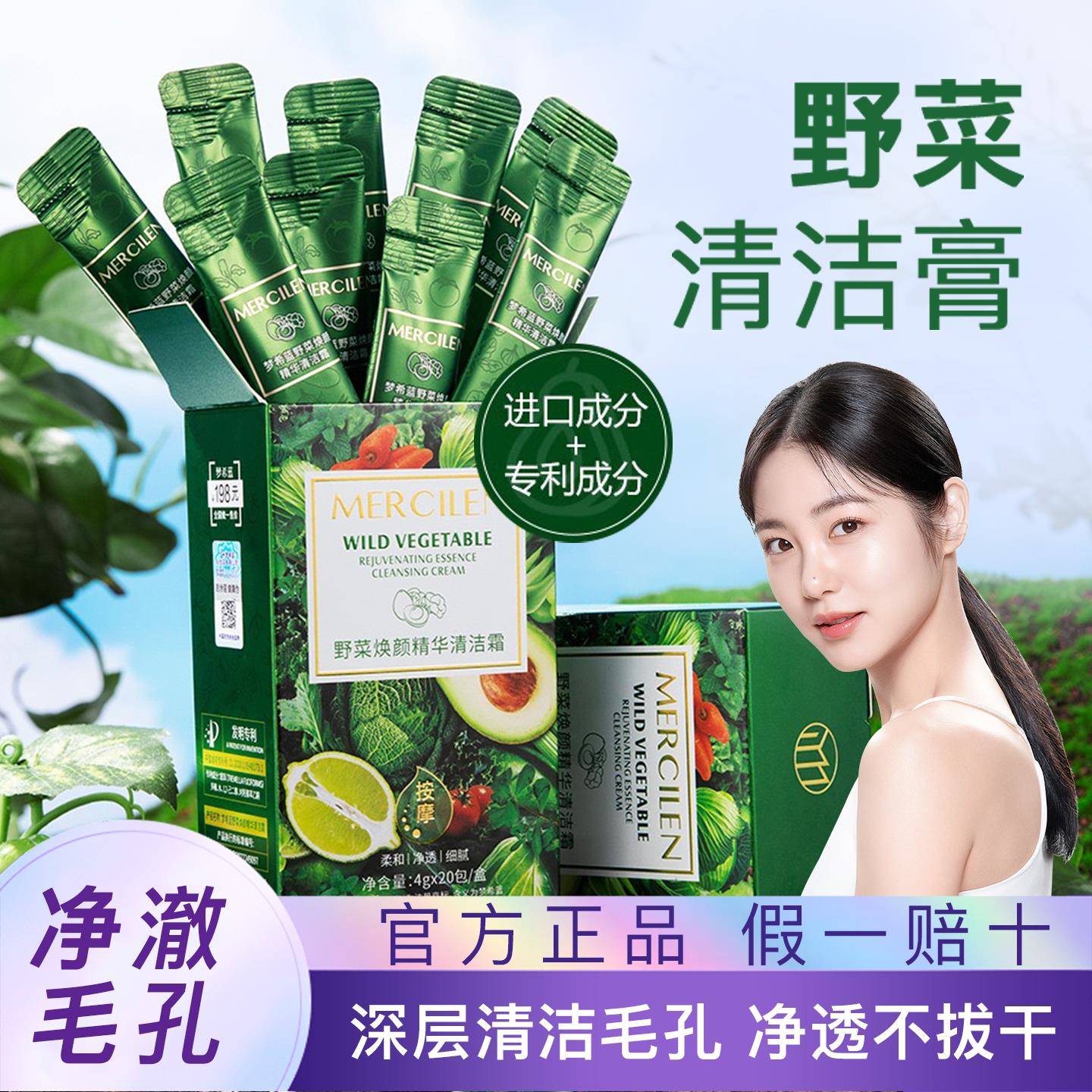 正品梦希蓝野菜深层清洁霜面部脸部毛孔污垢堵塞按摩膏