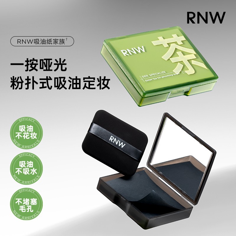 正品绿茶植萃吸油纸吸油补妆净肤清爽精巧可携式带镜子