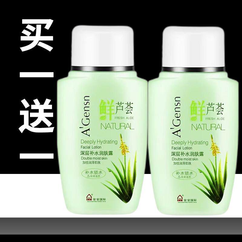 深层补水润肤露鲜芦荟乳液面部护理老牌国货女学生护肤品