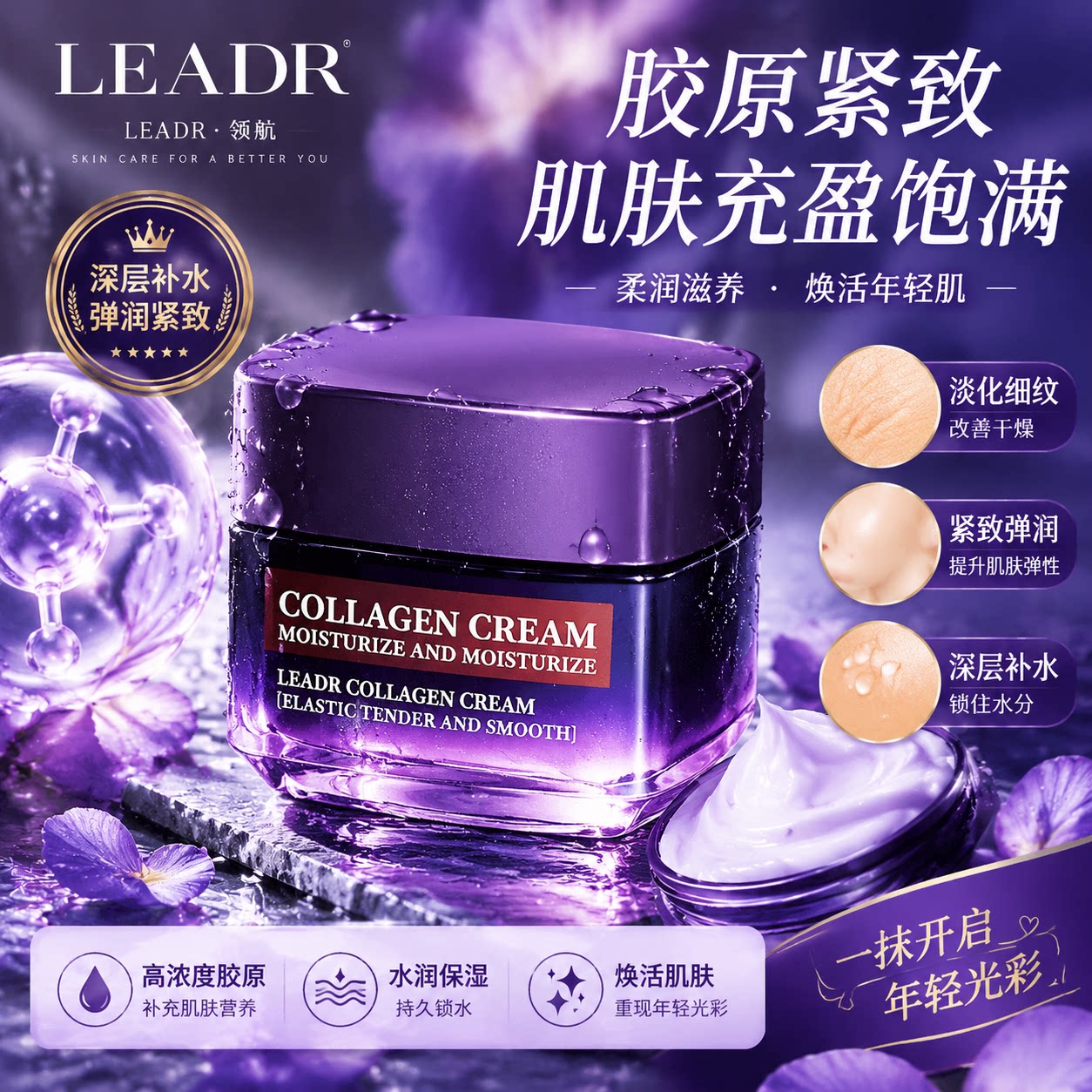 抗皱抗衰老胶原蛋白面霜