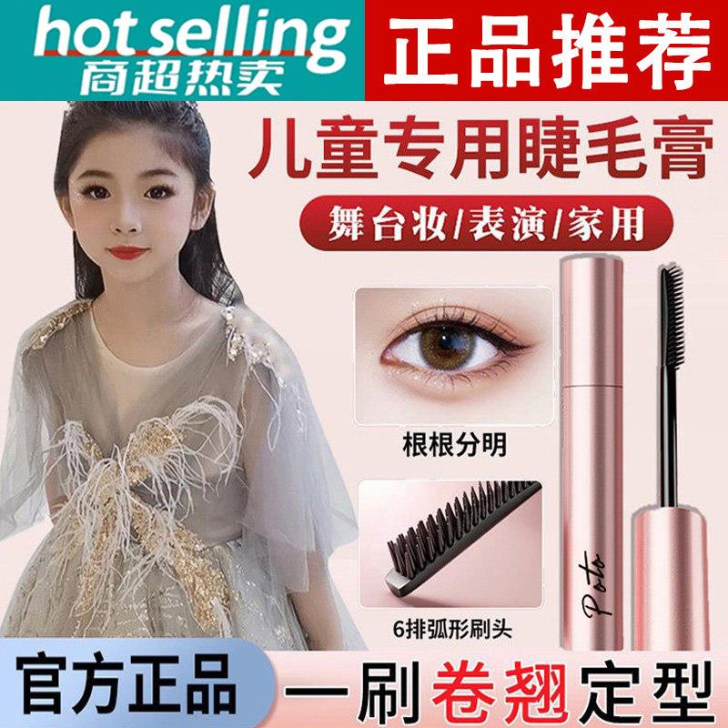 正品舞台妆睫毛膏学生演出专用防水自然浓密纤长打底膏卷翘定型