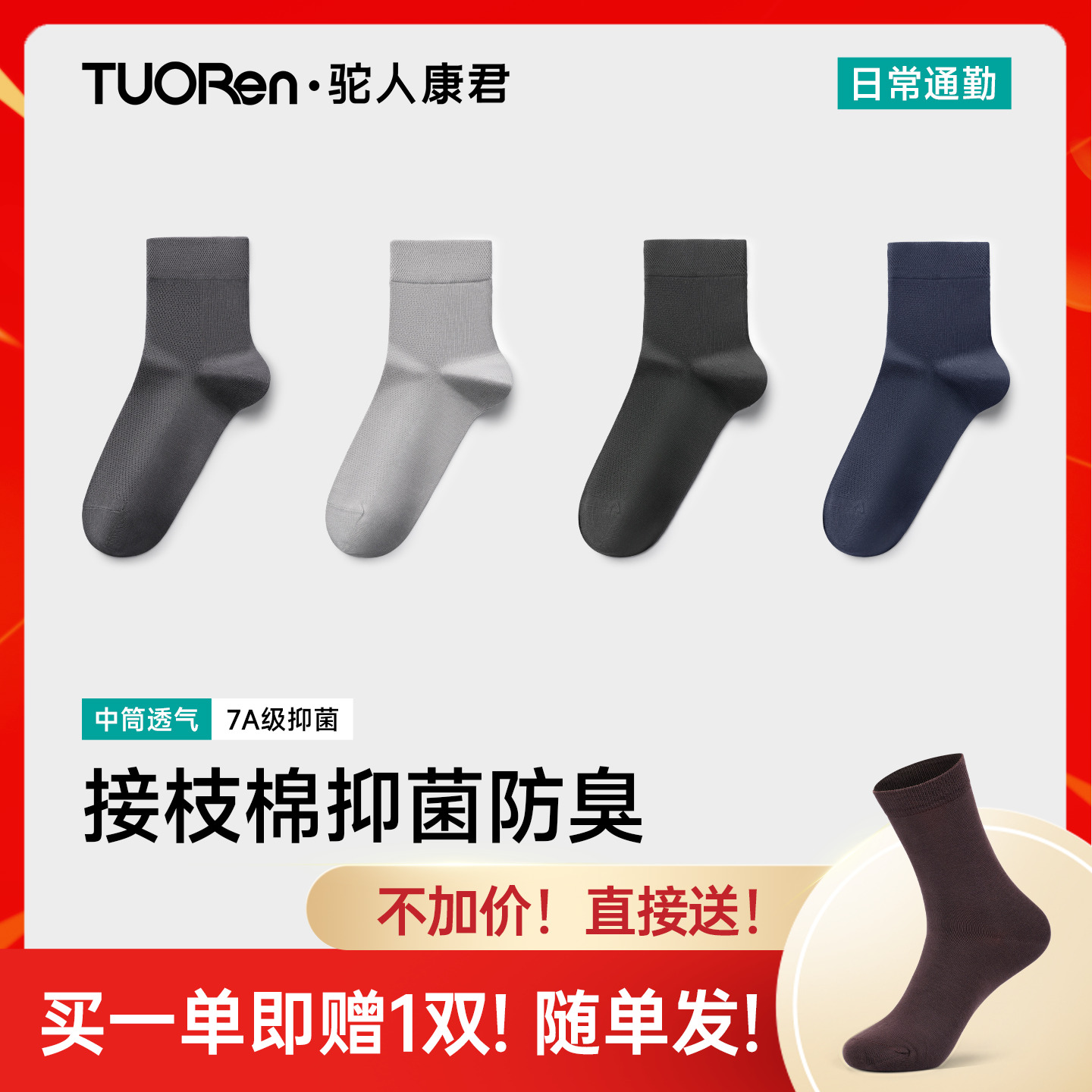 纯棉中筒袜驼人康君防臭吸汗