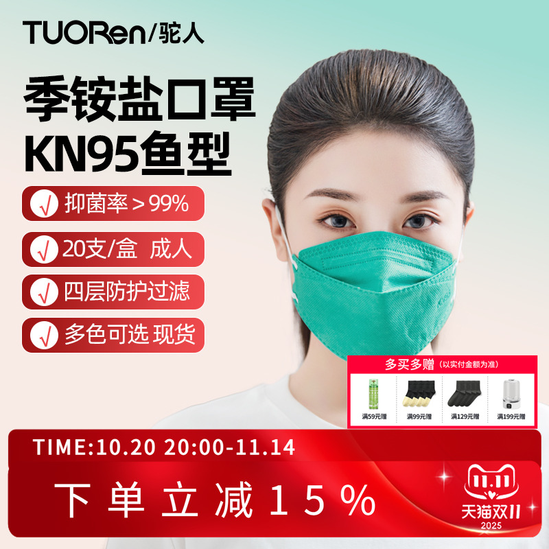 驼人康君3D立体鱼型口罩