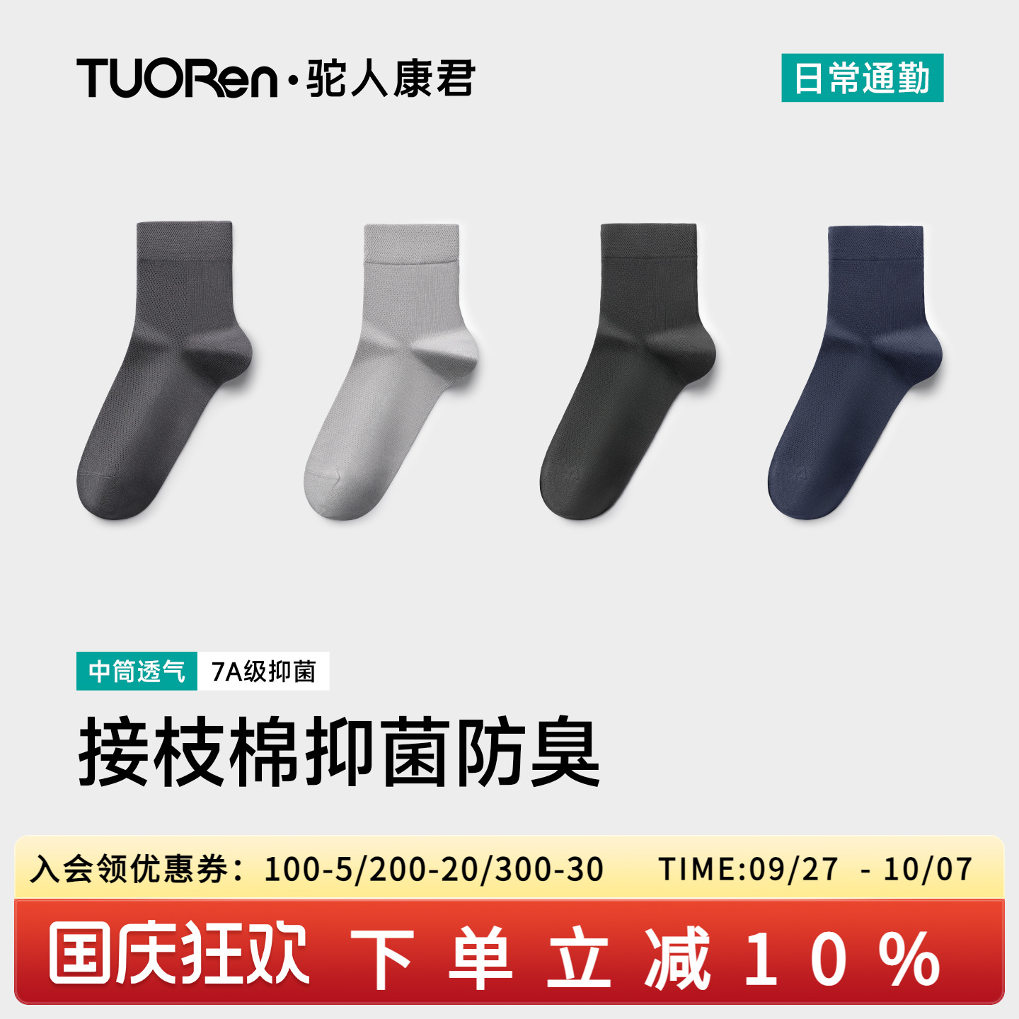 纯棉中筒袜驼人康君防臭吸汗
