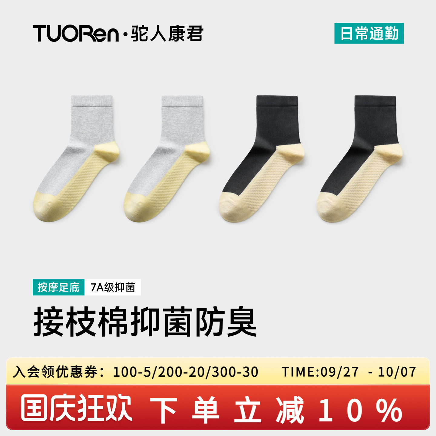 男士中筒袜驼人康君纯棉防臭