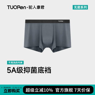 驼人康君莫代尔男士 抗菌底裆透气运动平角60支莫代尔 无菌四角内裤