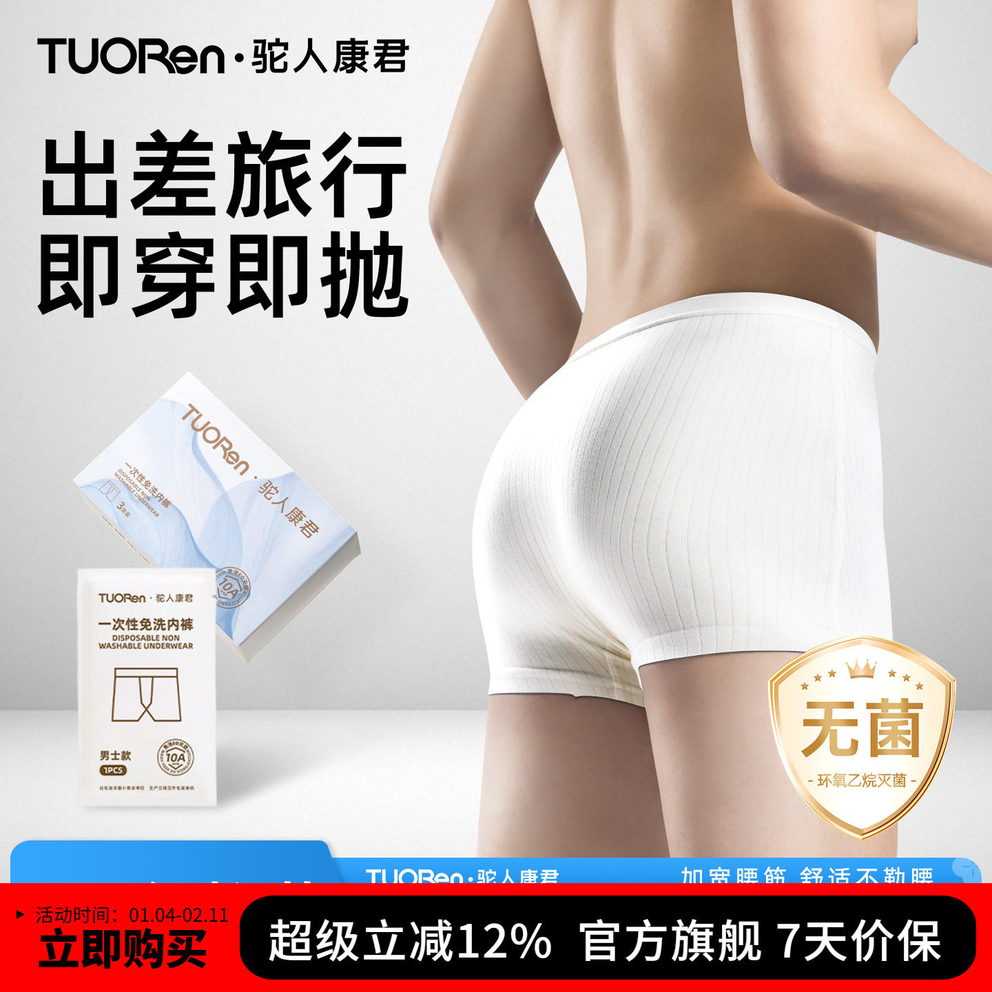 驼人康君男士一次性内裤平角旅游出差便携A类四角裤免洗独立包装,女士内衣/男士内衣/家居服,男平角内裤,淘宝优惠券,粉丝福利购,淘宝优惠卷
