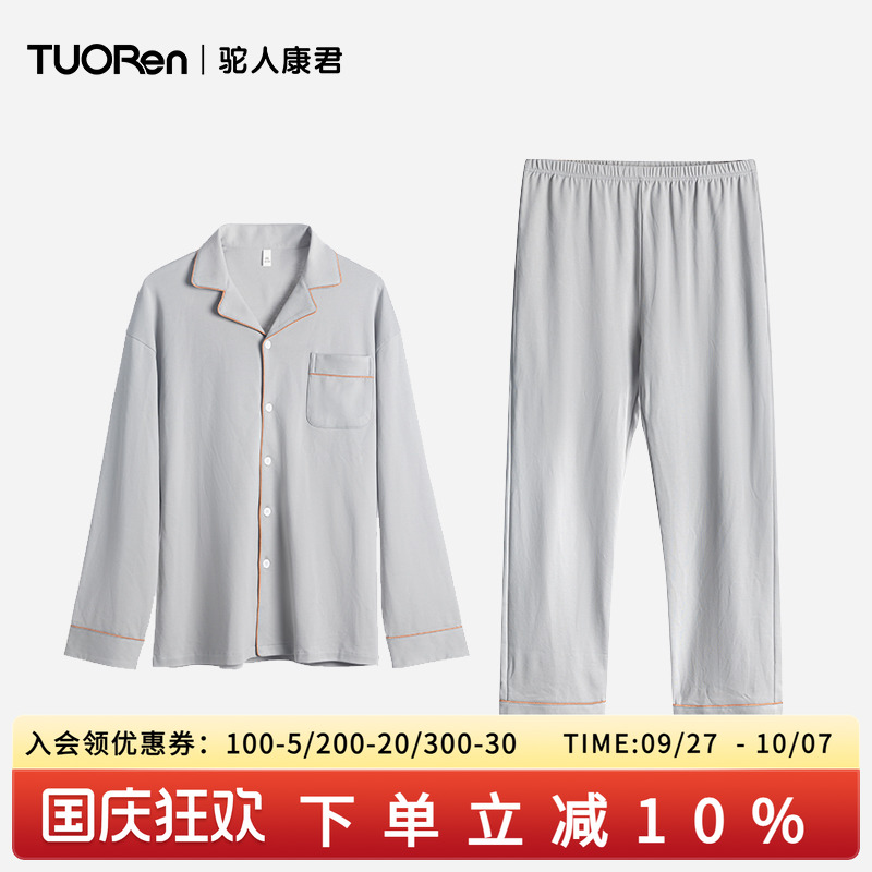 驼人康君情侣睡衣纯棉家居服套装