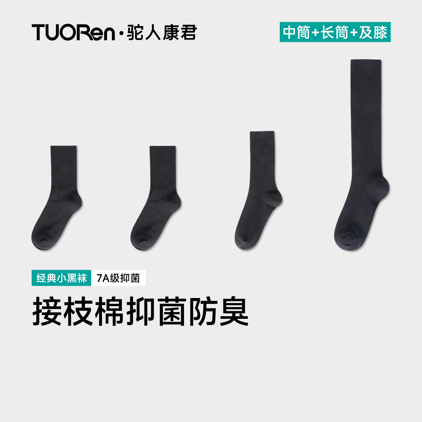 长筒袜驼人康君显瘦黑色袜子潮