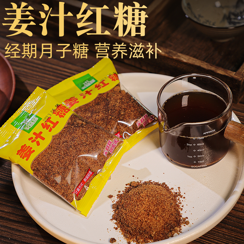 古法制作月經大姨媽姜汁紅糖小包