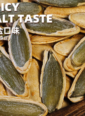 南瓜子新鲜好吃长粒椒盐久吃不腻