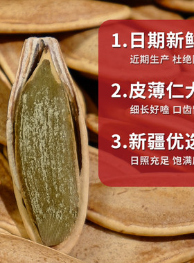 新货长粒大颗粒美人甲五香南瓜子