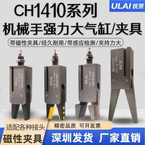 CH1410带磁感应机械手气缸夹具