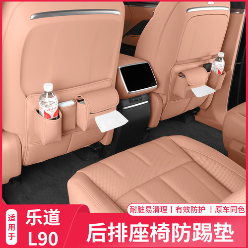 乐道L90座椅防踢垫后排升级