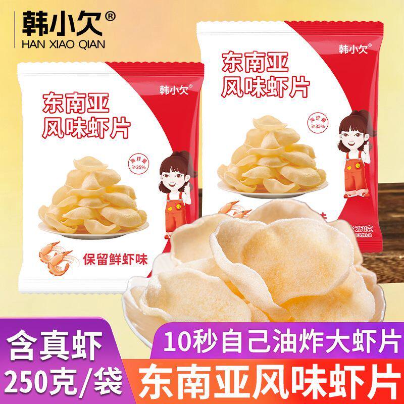 韩小欠东南亚风味虾片自己油炸含真虾肉薯片网红膨化休闲小零食