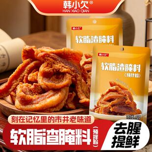 韩小欠老式风味软脂渣腌料居家熬制猪油渣增香提味家常肉类腌制料
