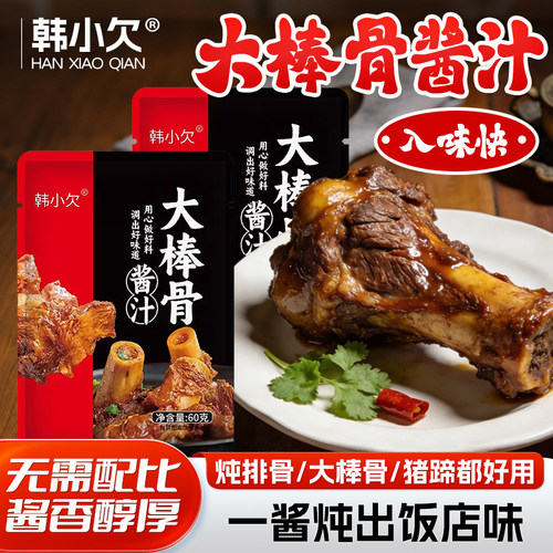 东北酱大骨头调料包大骨棒卤料包