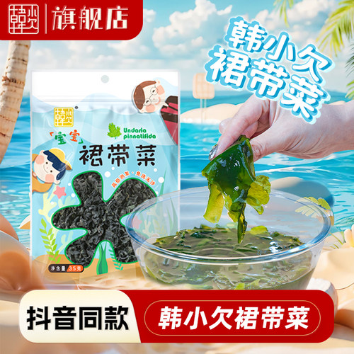 韩小欠裙带菜海带苗55g罐装