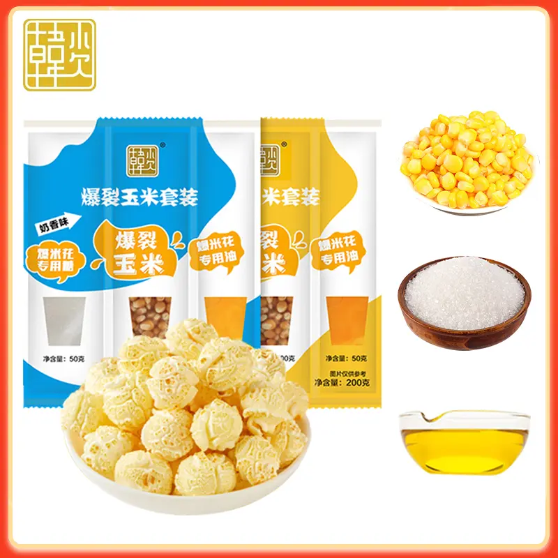 韩小欠三合一爆米花原料