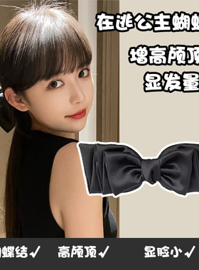 在逃公主黑色立体大蝴蝶结发饰发夹女2023新款低马尾头饰顶夹发卡
