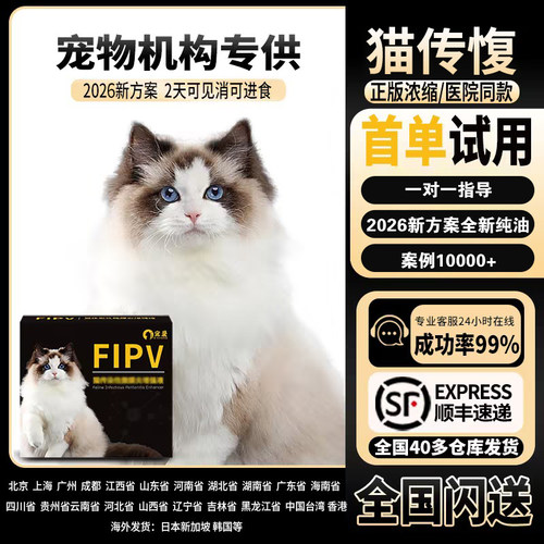 猫传愎抑制剂干性湿性传染性愎膜炎肝肾康营养液口服片消腹水杯状