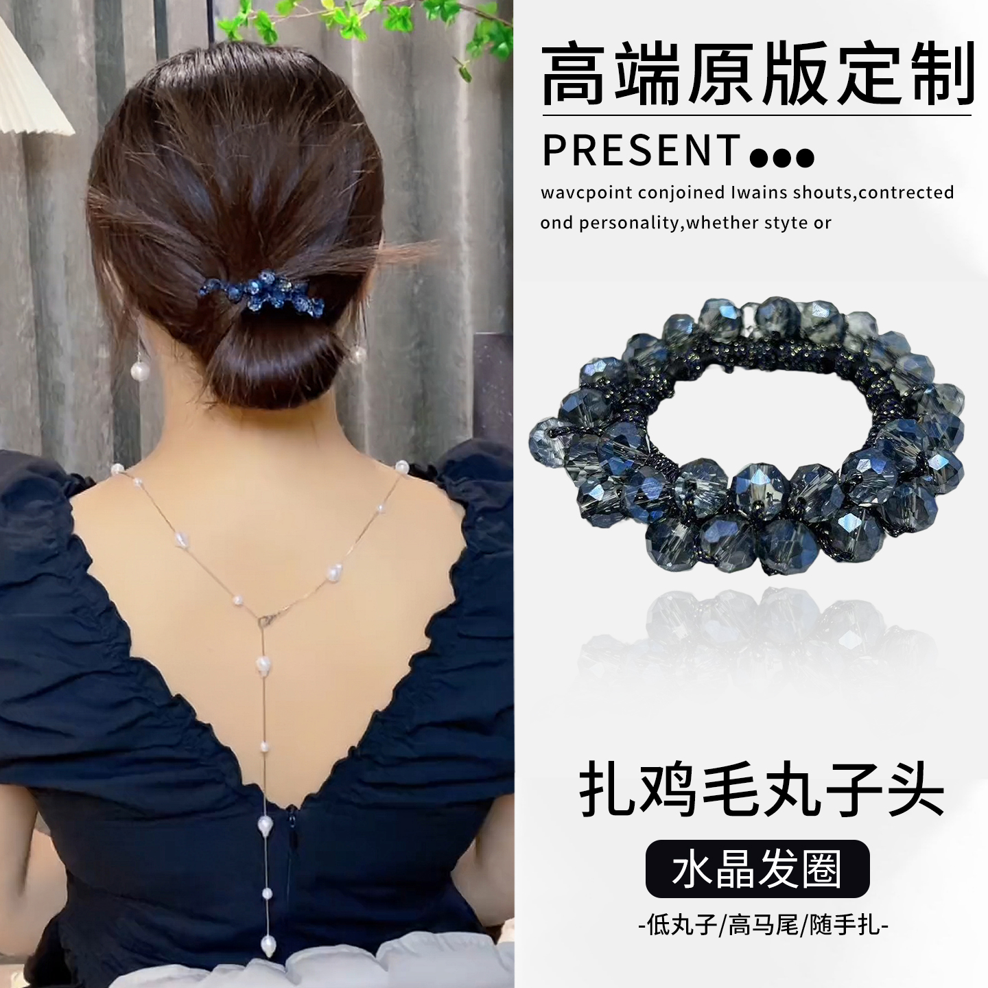 随手扎鸡毛丸子头水晶串珠发圈