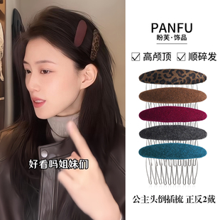 蓬松公主头倒插梳发夹发梳头饰女2026新款侧边头发夹子高颅顶神器