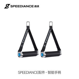 智能力量训练手柄飞鸟双拉伸把手健身器材辅助 速境 Speediance