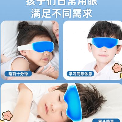 儿童冰敷眼罩缓解眼部疲劳小孩眼睛热敷学生睡眠冰袋冷敷睡觉遮光