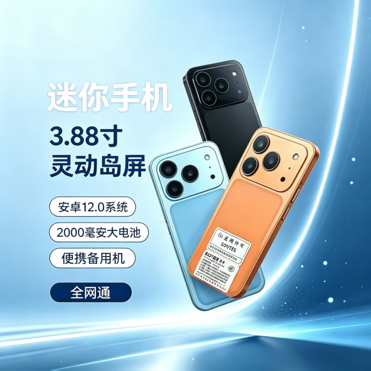 SOYES/索野（数码） XS17Pro迷你手机智能全网通3.88英寸备用真机