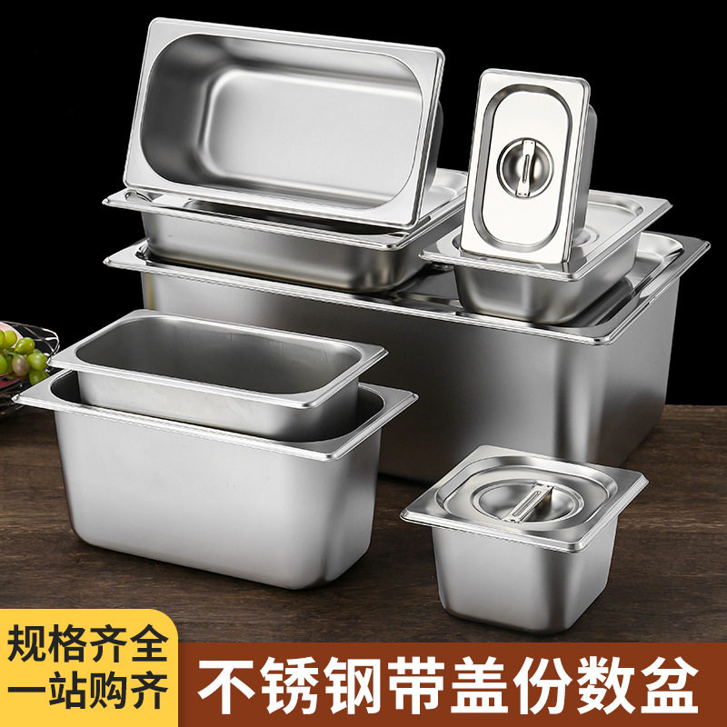 带盖不锈钢长方形酒店食堂快餐车菜盆麻辣烫奶茶店果酱盒方格盘子