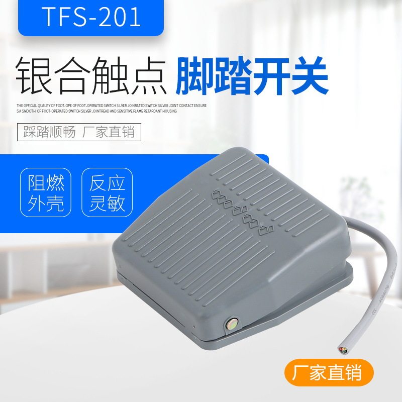 脚踏开关TFS-201带线2米航空插头2芯3芯点胶机端子机踏板脚踩式图片