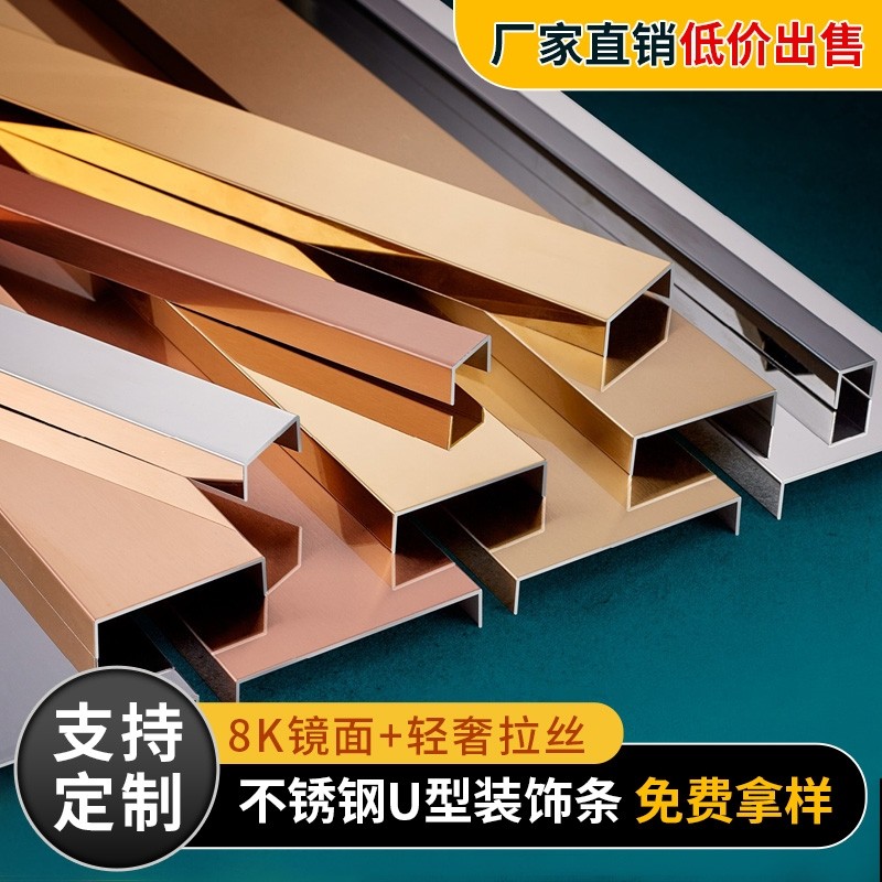 不锈钢304吊顶背景墙金属黑钛金u型槽条装饰线条踢脚线玫瑰金定制