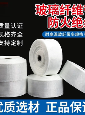2mm-3mm加厚玻璃纤维带布耐高温隔热纤维带玻璃丝带防火玻纤带