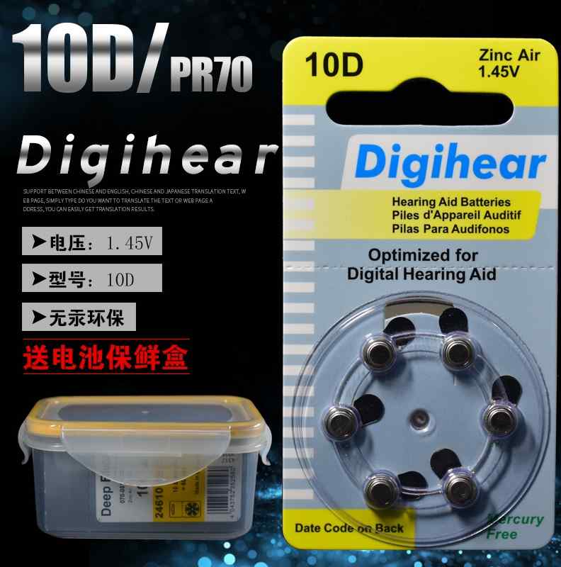 德国Digihear助听器电池A10 10D PR70助听器锌空气电池纽扣电子