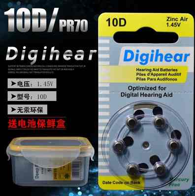 德国Digihear助听器电池A10 10D PR70 助听器锌空气电池纽扣电子