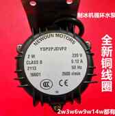 流水制冰机水泵2w3w6w9w14w抽水泵循环泵马达电机上滴水各种型号