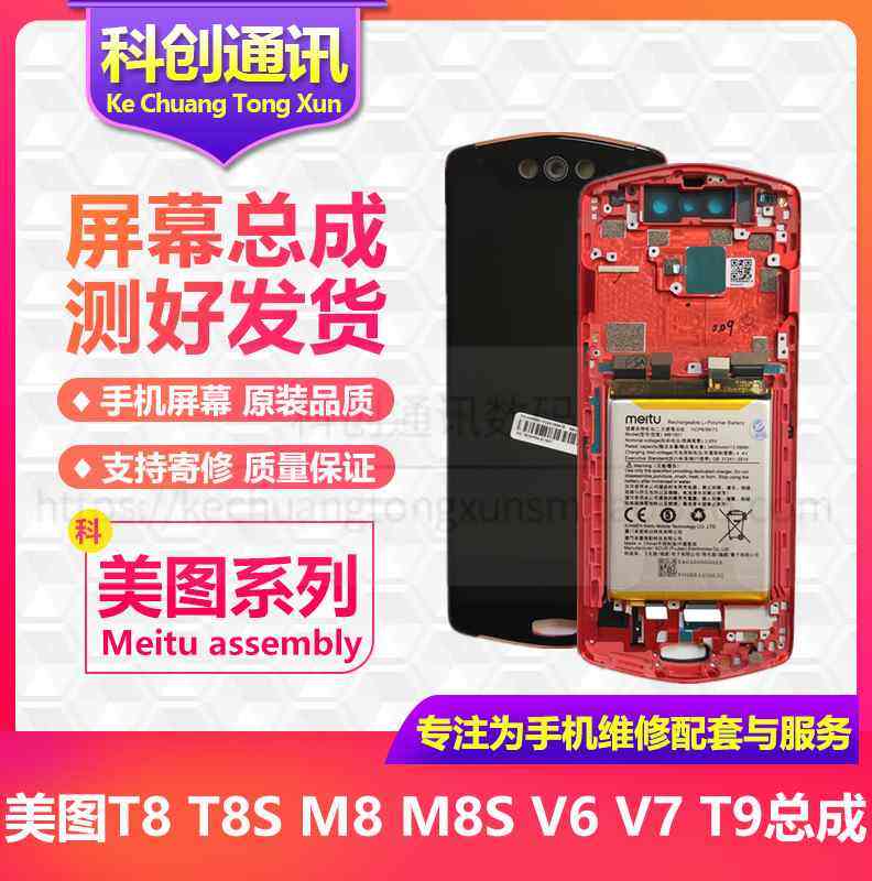 美图V6 V7 M8S T8s手机零部件