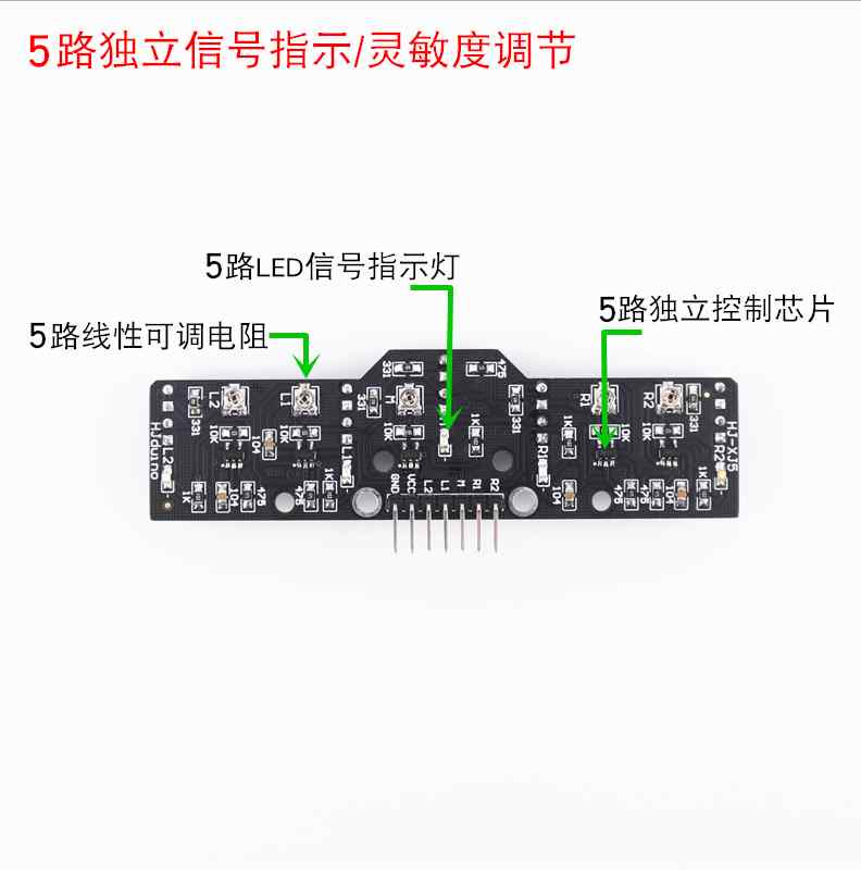 5路数字量循迹传感器五路灰度巡线模块光电寻黑白红线识别比赛用